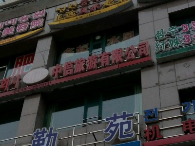 昆明众信旅游出售子公司股权遭关注-国内