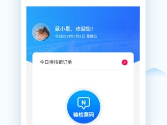 昆明全域旅游管理是什么？hihi黄山旅游业务工作人员端